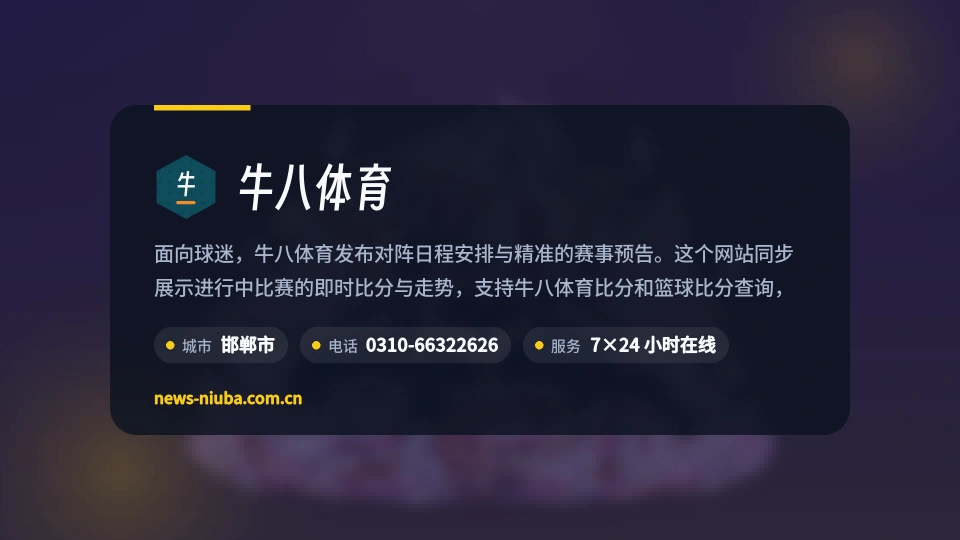 遇见牛八体育